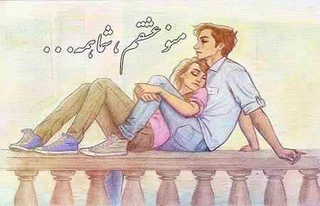 پروفایل حسودا درچه حالن,عکس نوشته و پروفایل حسودا درچه حالن