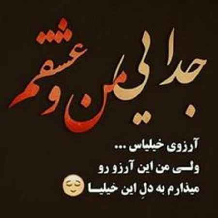 پروفایل حسودا درچه حالن