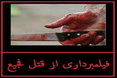 دانلود کلیپ به قتل رسیدن صادق برمکی جوان مهابادی + جزئیات قتل