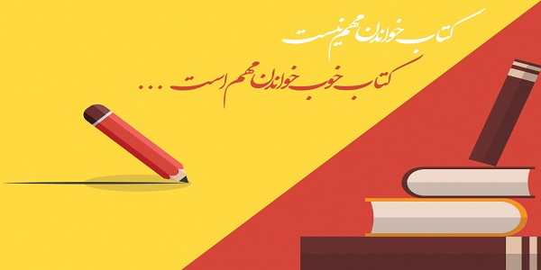 هفته کتاب و کتابخوانی 1396 چه تاریخی است