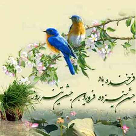 سیزده بدر 98 چند شنبه است ؟