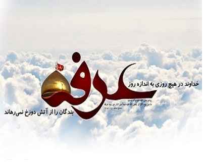 روز عرفه 1404 چند شبنه است | تاریخ روز عرفه 1404