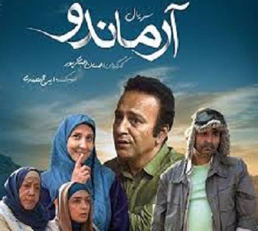 معنی ارماندو چیست