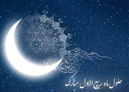 17 ربیع الاول چه مناسبی است