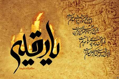 شهادت حضرت رقیه 99 چه روزی است