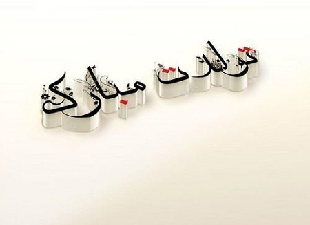 متن برای سورپرایز شدن تولد