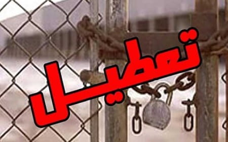 یا شنبه تعطیل است یا نه 31 فروردین 1398