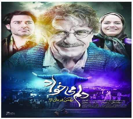 دانلود فیلم دلم میخواد کامل با حجم کم با کیفیت عالی بصورت قانونی