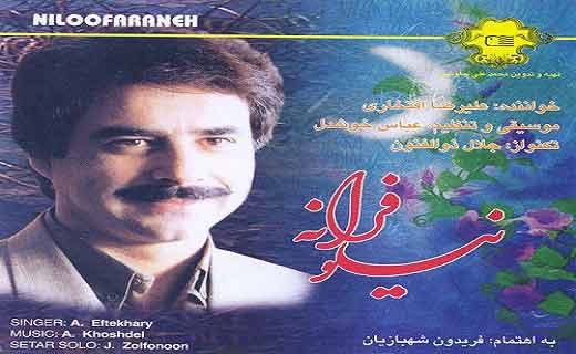 دانلود اهنگ خدایا عاشقان را با غم عشق اشنا کن