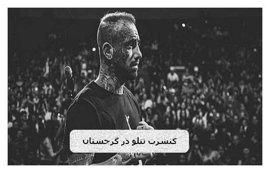 تتلو در گرجستان چه کرد