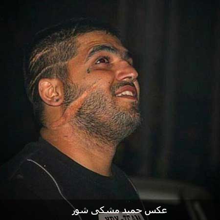 عکس و بیوگرافی حمید مشکی شرور