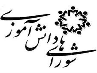 دانلود اهنگ انتخابات شورای دانش اموزی