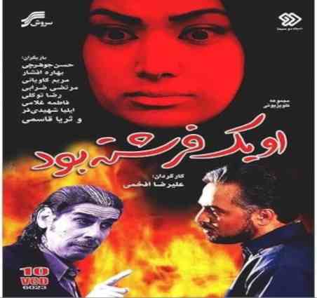 بازیگر نقش شیطان در سریال او یک فرشته بود