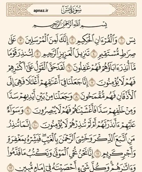 سوره یاسین با صدای حسین اصفهانیان